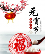 元宵佳節(jié)，專家告訴你如何吃湯圓才健康？