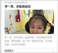 【羅一笑給我站住】曝光，你朋友圈還在轉(zhuǎn)發(fā)嗎