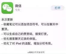 微信又出新功能！這次你再也沒理由說自己記性