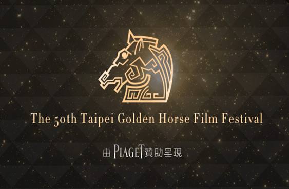 這屆金馬真是一出好戲！