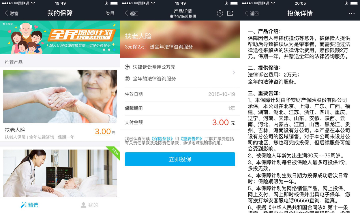 支付寶推出扶老人險，只花 3 塊錢就能安心做善事了