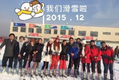 這個(gè)冬天，很溫暖！我們一起去滑雪！