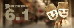 時(shí)光荏苒，歲月匆匆！6.1，致我們逝去的童年