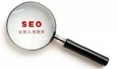 一個(gè)新網(wǎng)站完整的SEO優(yōu)化方案應(yīng)如何著手？