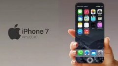 iPhone 7將于9月16日上市！中國(guó)首發(fā)，屏幕摔不破