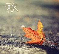 別被秋涼傷了身！人的這三個(gè)部位凍不得！