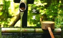 今日立夏。養(yǎng)生重在養(yǎng)心，巧養(yǎng)心三大招