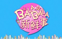 新鮮事丨去年青島新開工億元以上大項(xiàng)目701個(gè)；