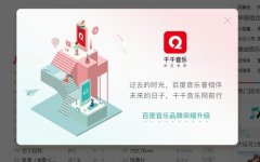 傳統(tǒng)回歸？百度音樂這次改名為哪般