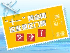 好消息！全國981個景區(qū)將免費(fèi)開放或降價